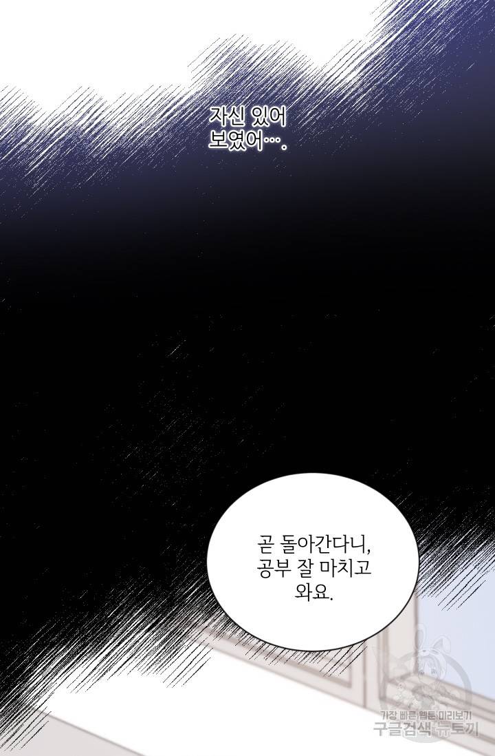 사랑하는 사람이 생겼습니다 64화 4