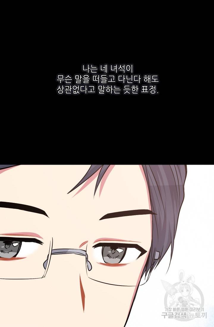 사랑하는 사람이 생겼습니다 64화 6