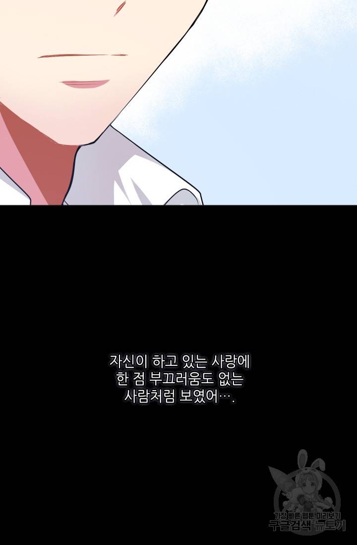 사랑하는 사람이 생겼습니다 64화 7