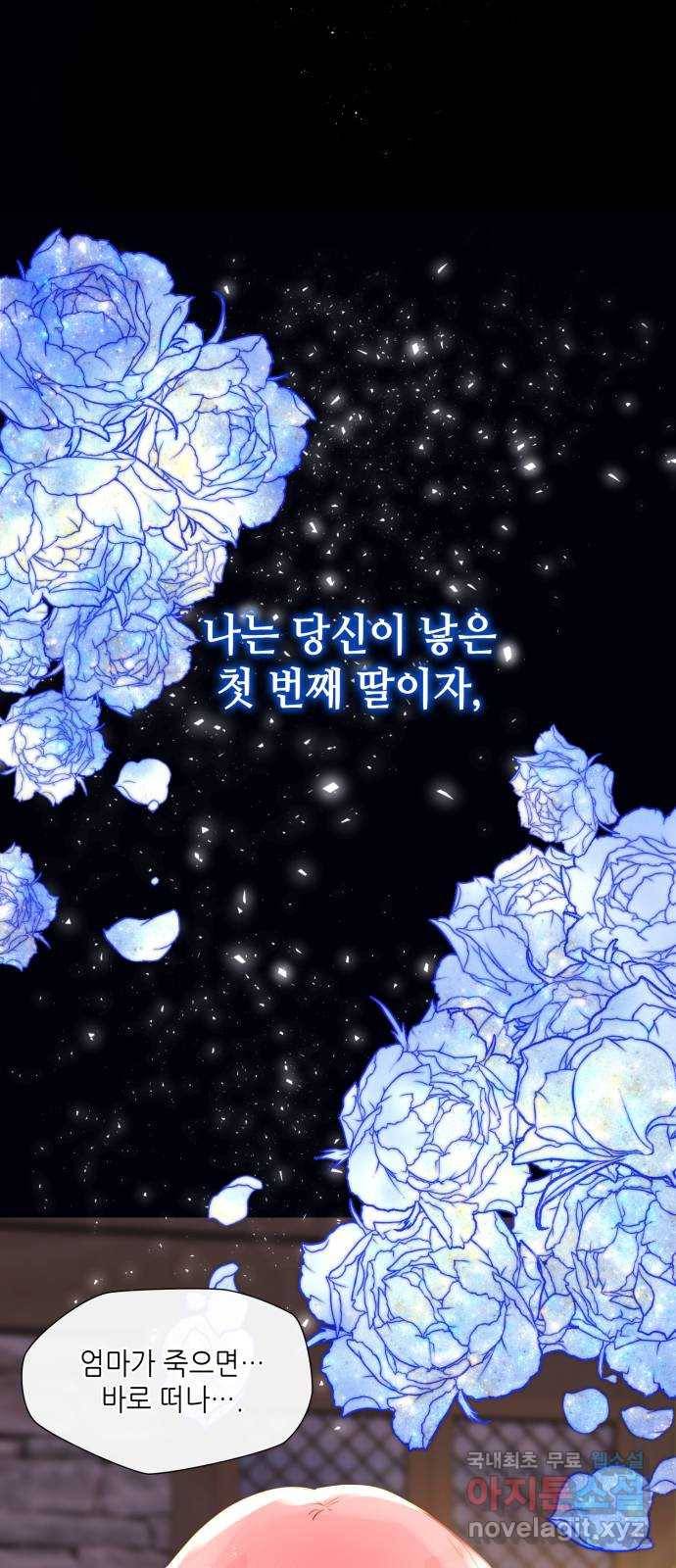 두 번째 딸로 태어났습니다 1화 8