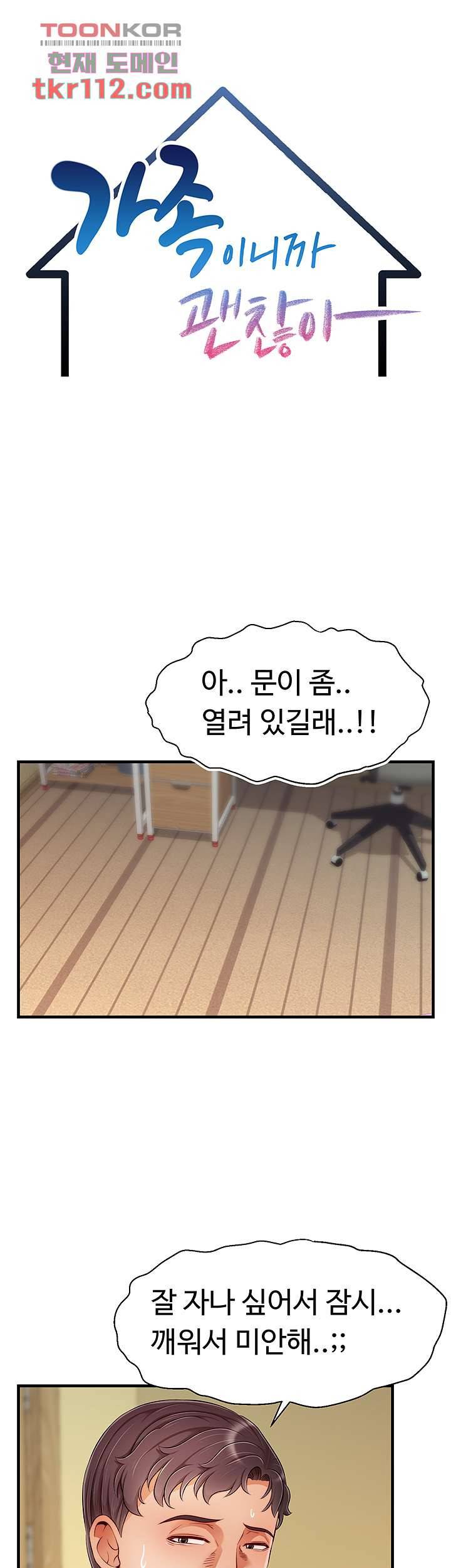 가족이니까 괜찮아 27화 10