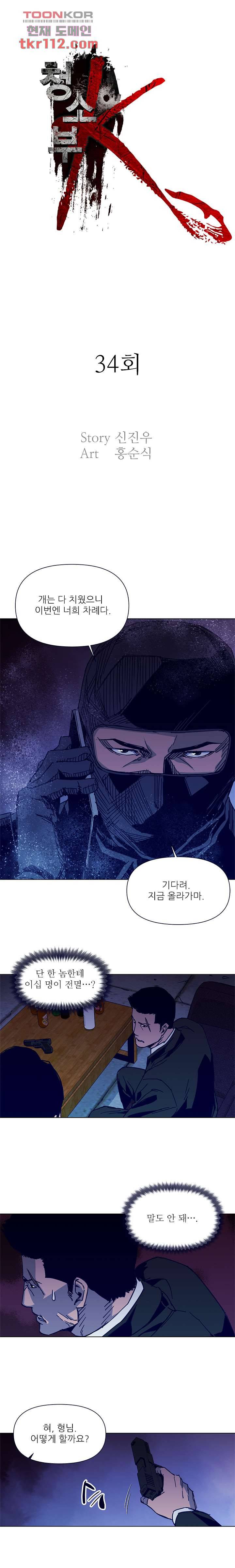 청소부K 시즌2 34화 4