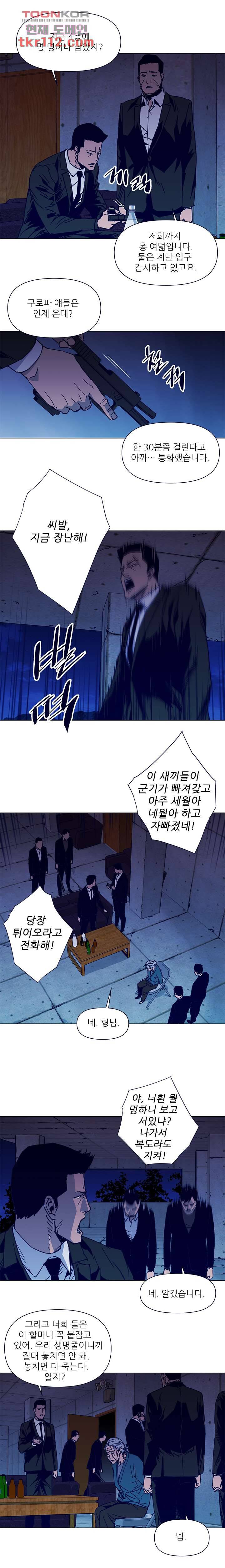 청소부K 시즌2 34화 5