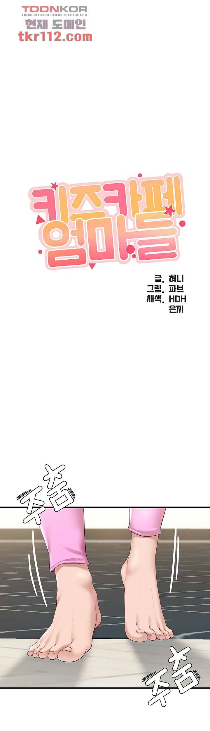 키즈카페 엄마들 14화 6