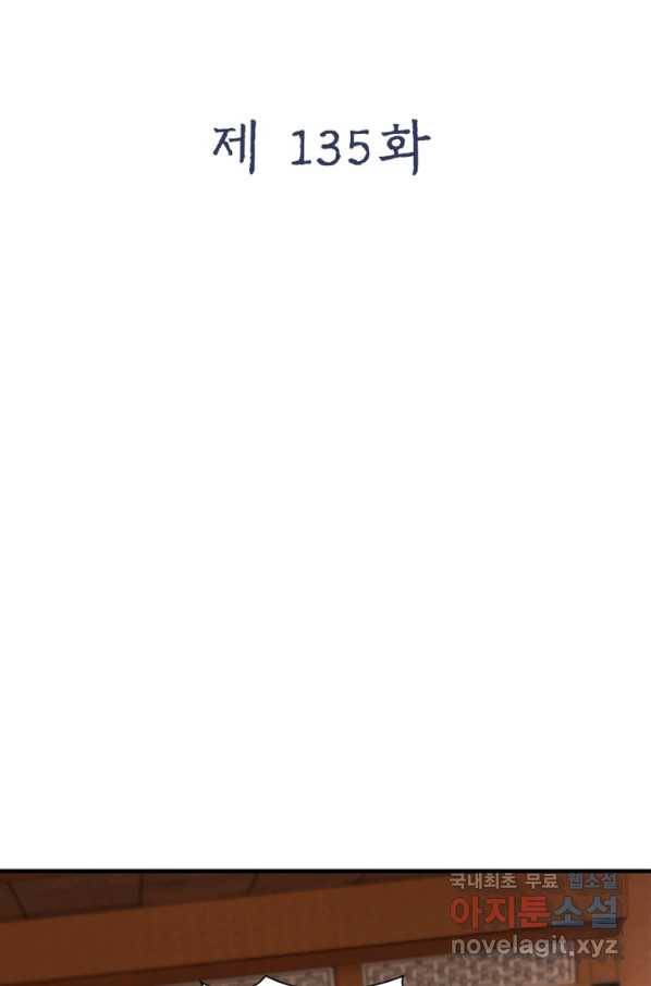 빌런으로 이직하다 135화 2