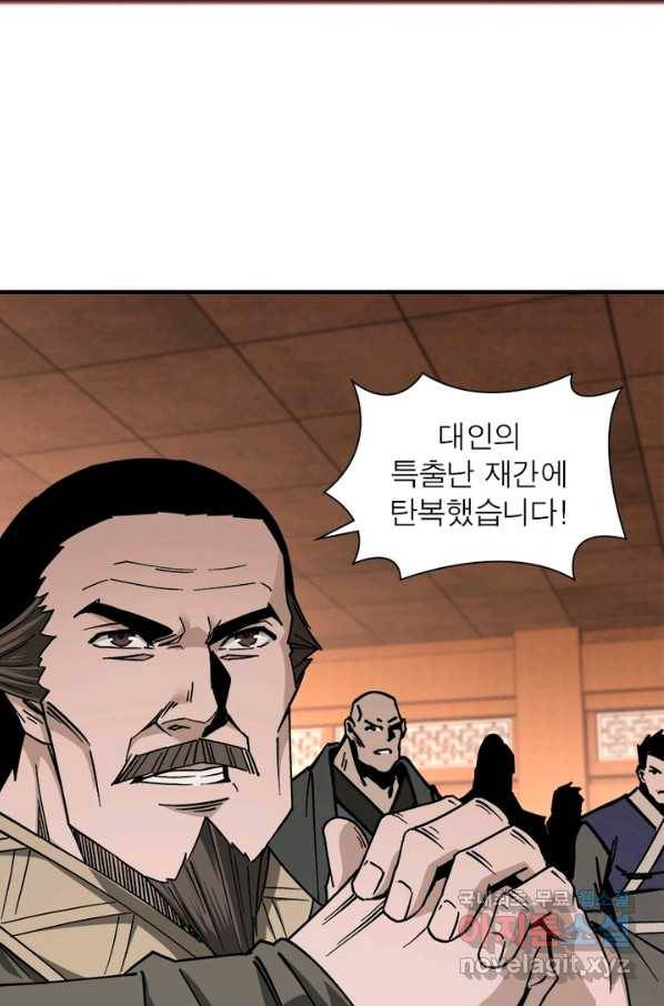 빌런으로 이직하다 135화 4