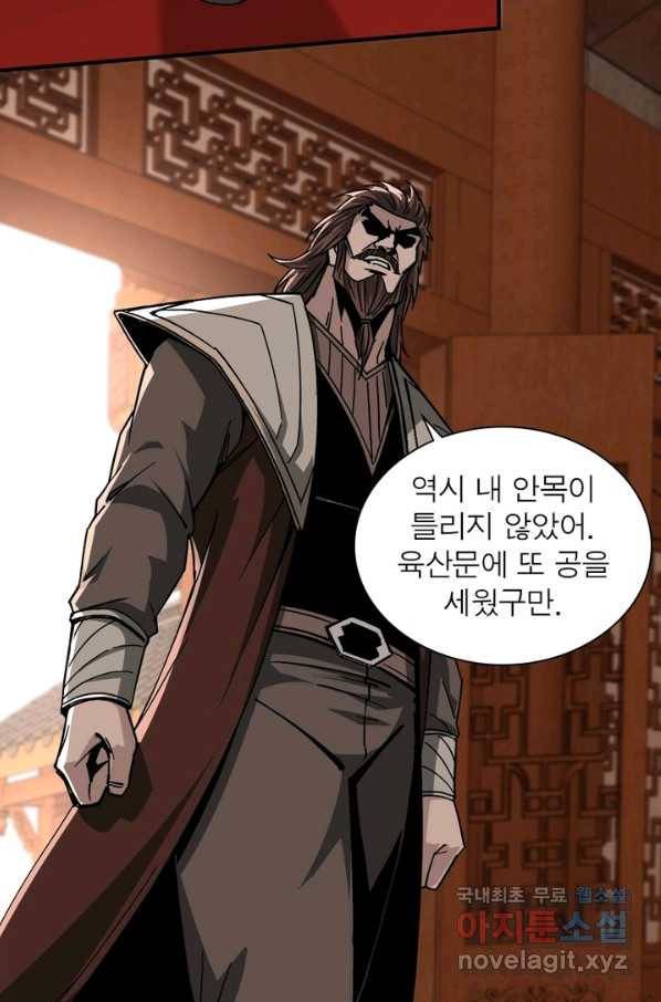 빌런으로 이직하다 135화 6