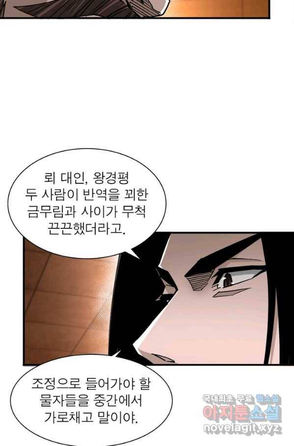 빌런으로 이직하다 135화 12