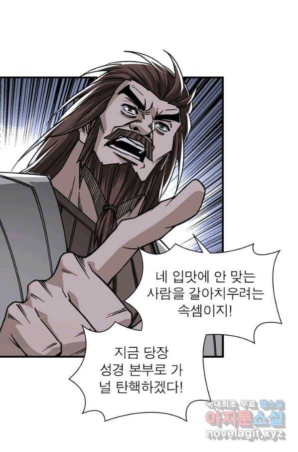빌런으로 이직하다 135화 14