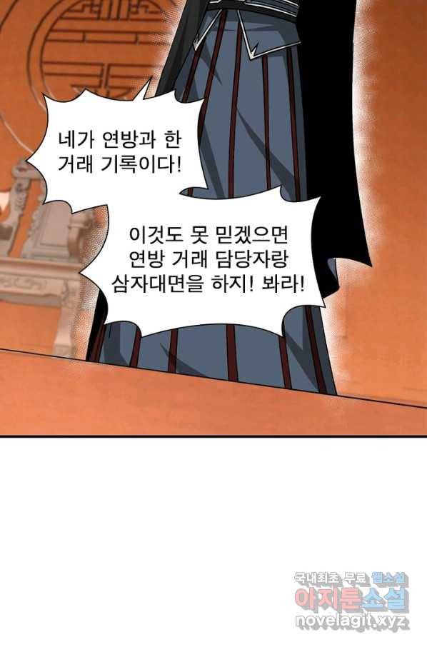 빌런으로 이직하다 135화 17