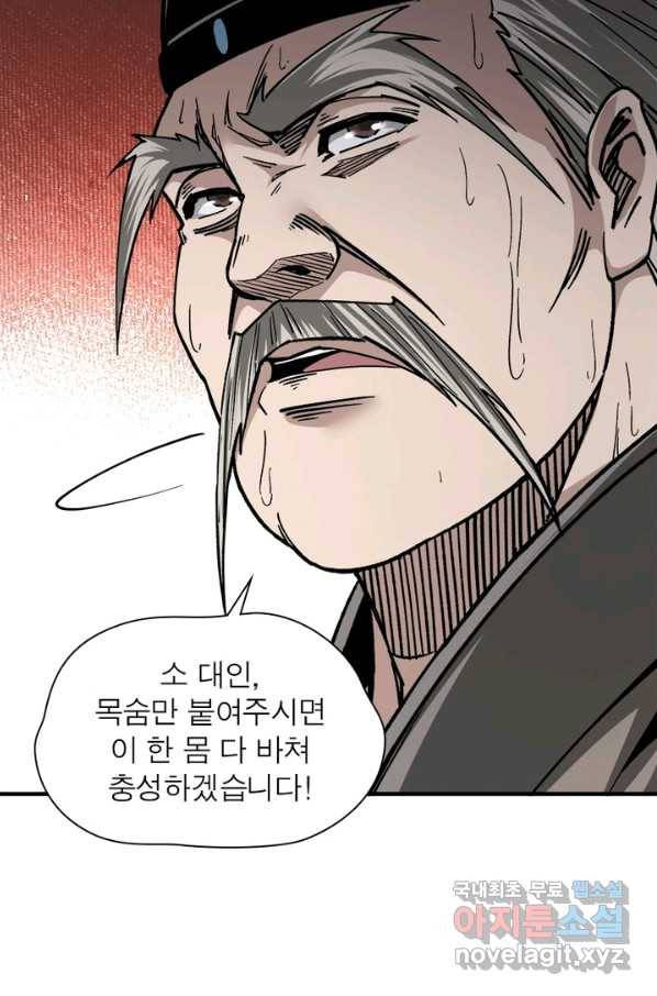 빌런으로 이직하다 135화 42