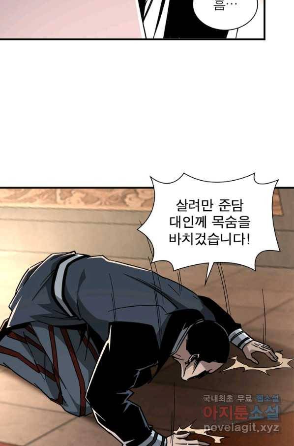 빌런으로 이직하다 135화 58