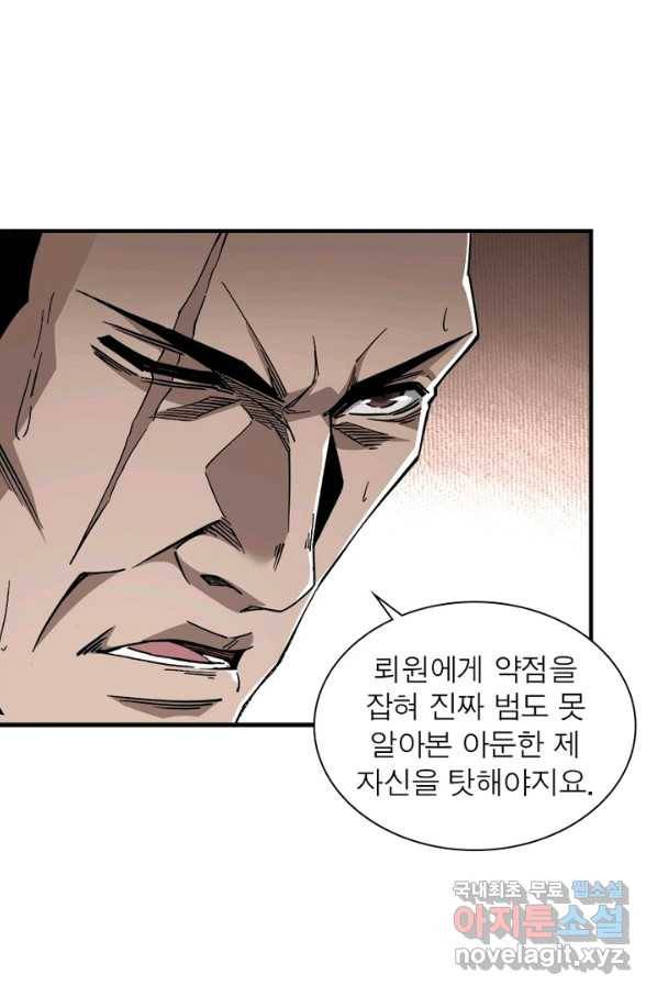 빌런으로 이직하다 135화 60