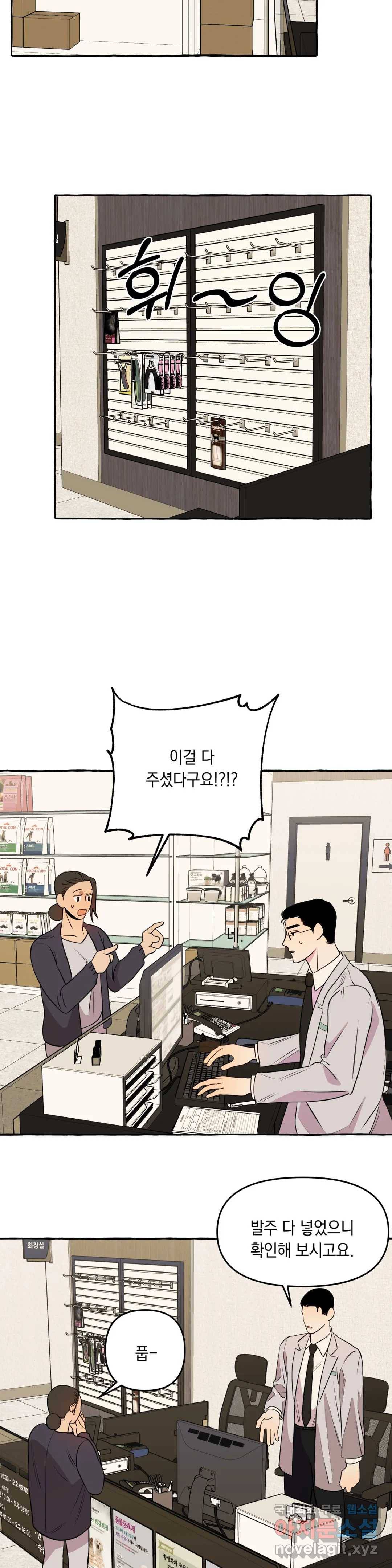 삼삼이네 집 17화 4