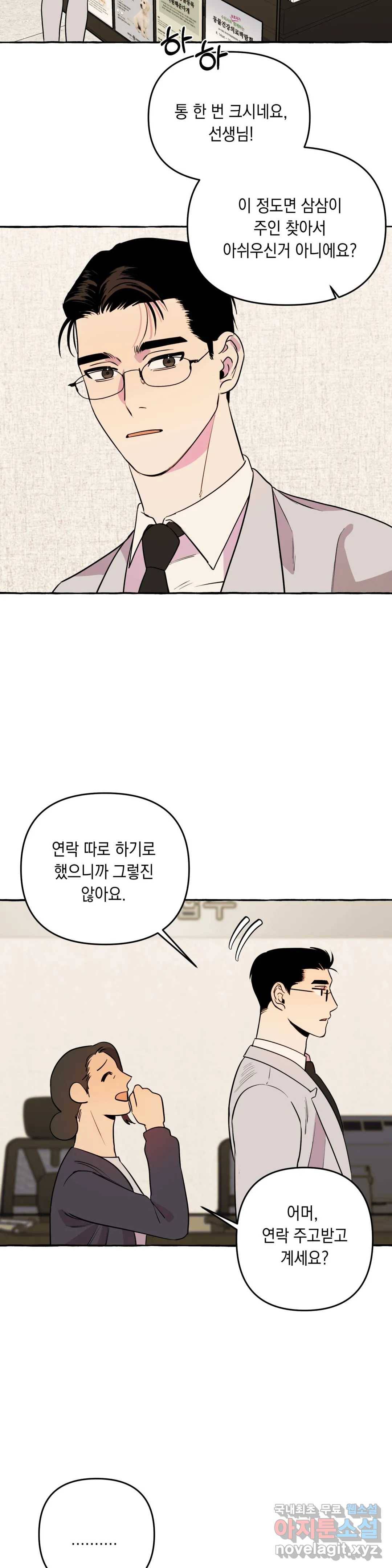 삼삼이네 집 17화 5