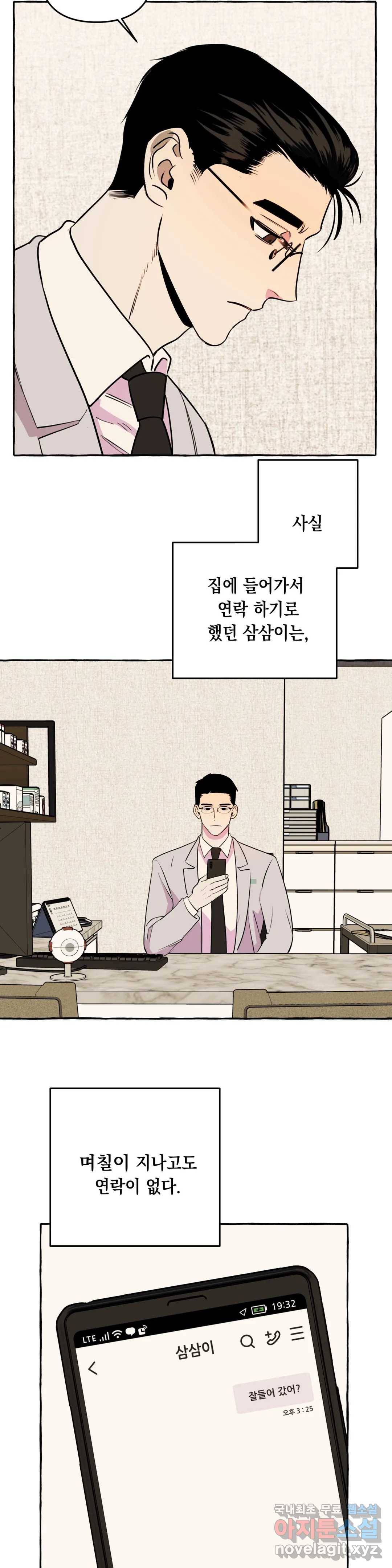 삼삼이네 집 17화 6