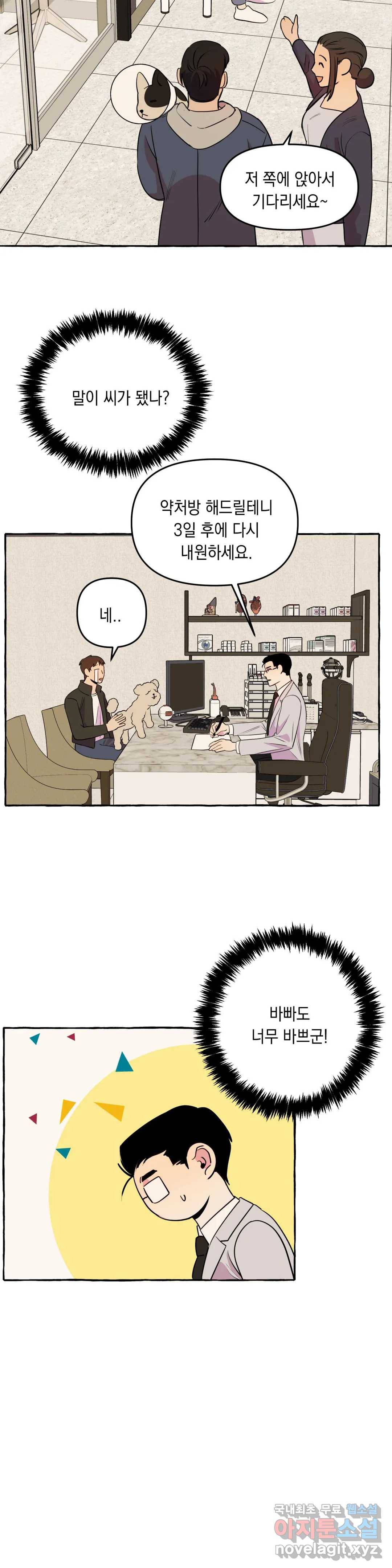 삼삼이네 집 17화 9