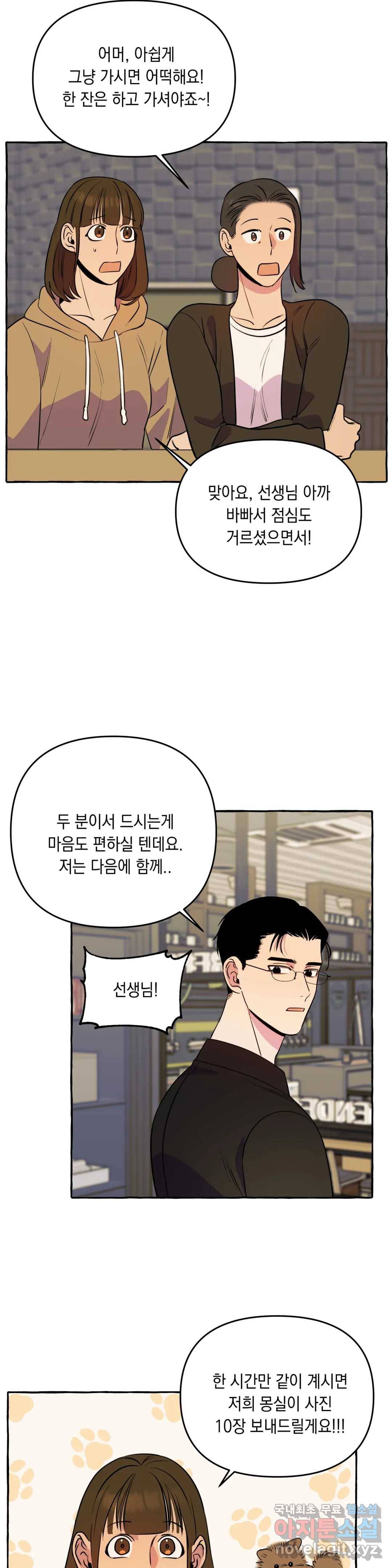 삼삼이네 집 17화 14