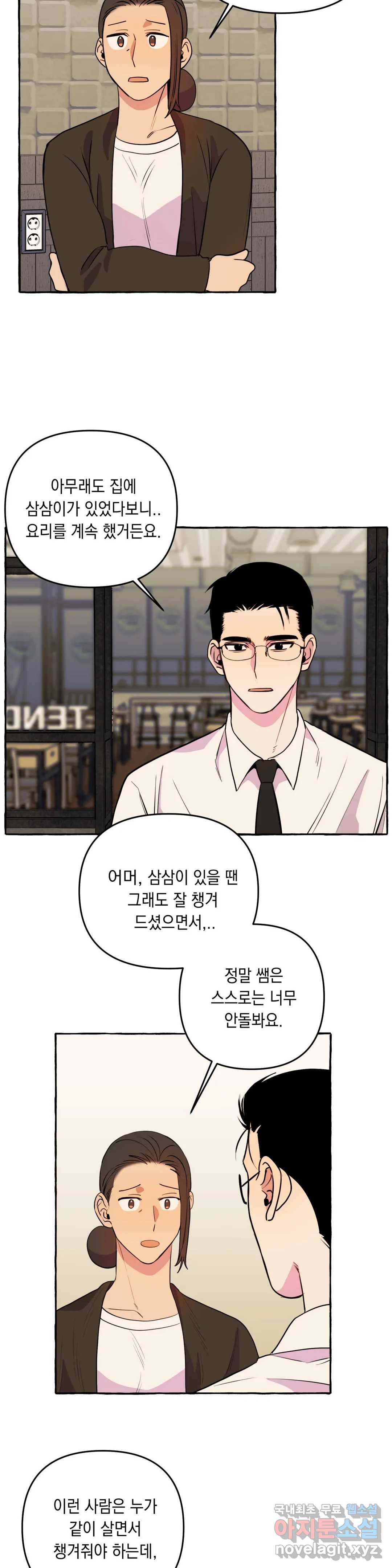 삼삼이네 집 17화 17
