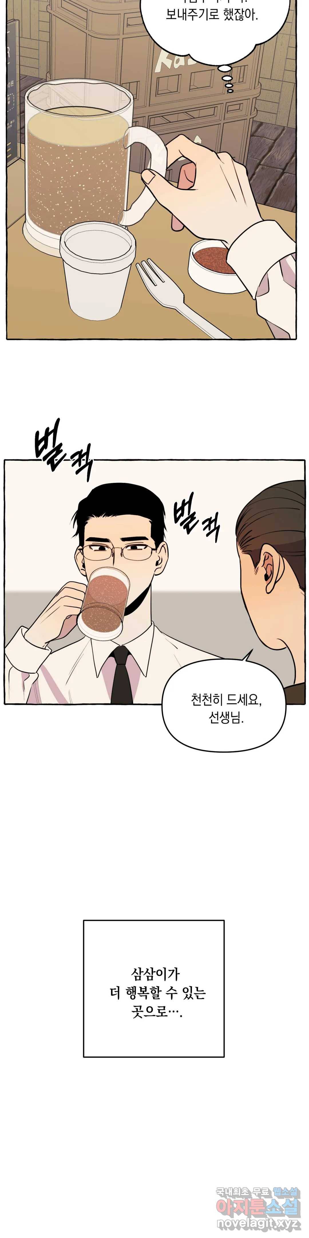 삼삼이네 집 17화 20