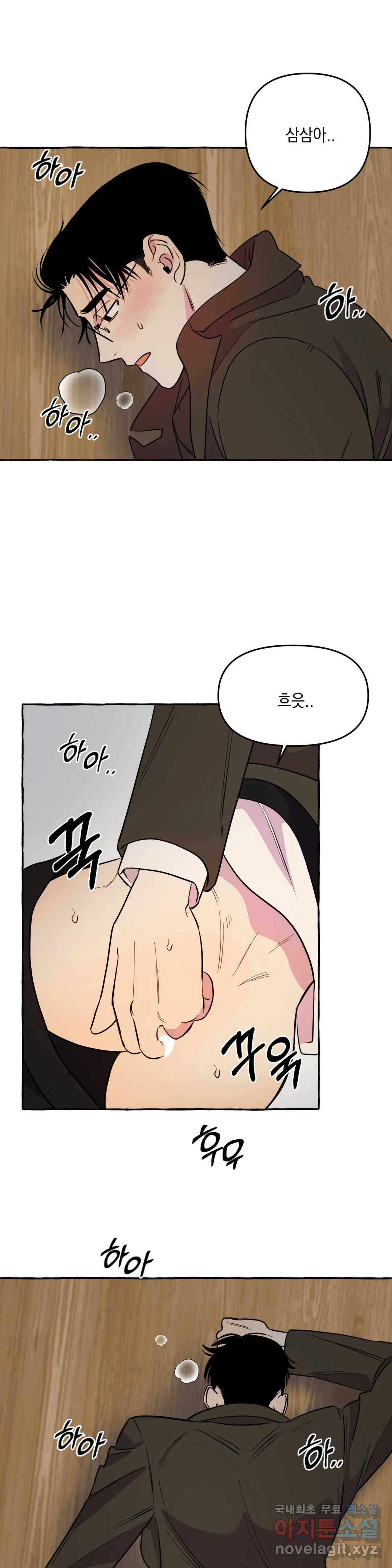 삼삼이네 집 17화 25