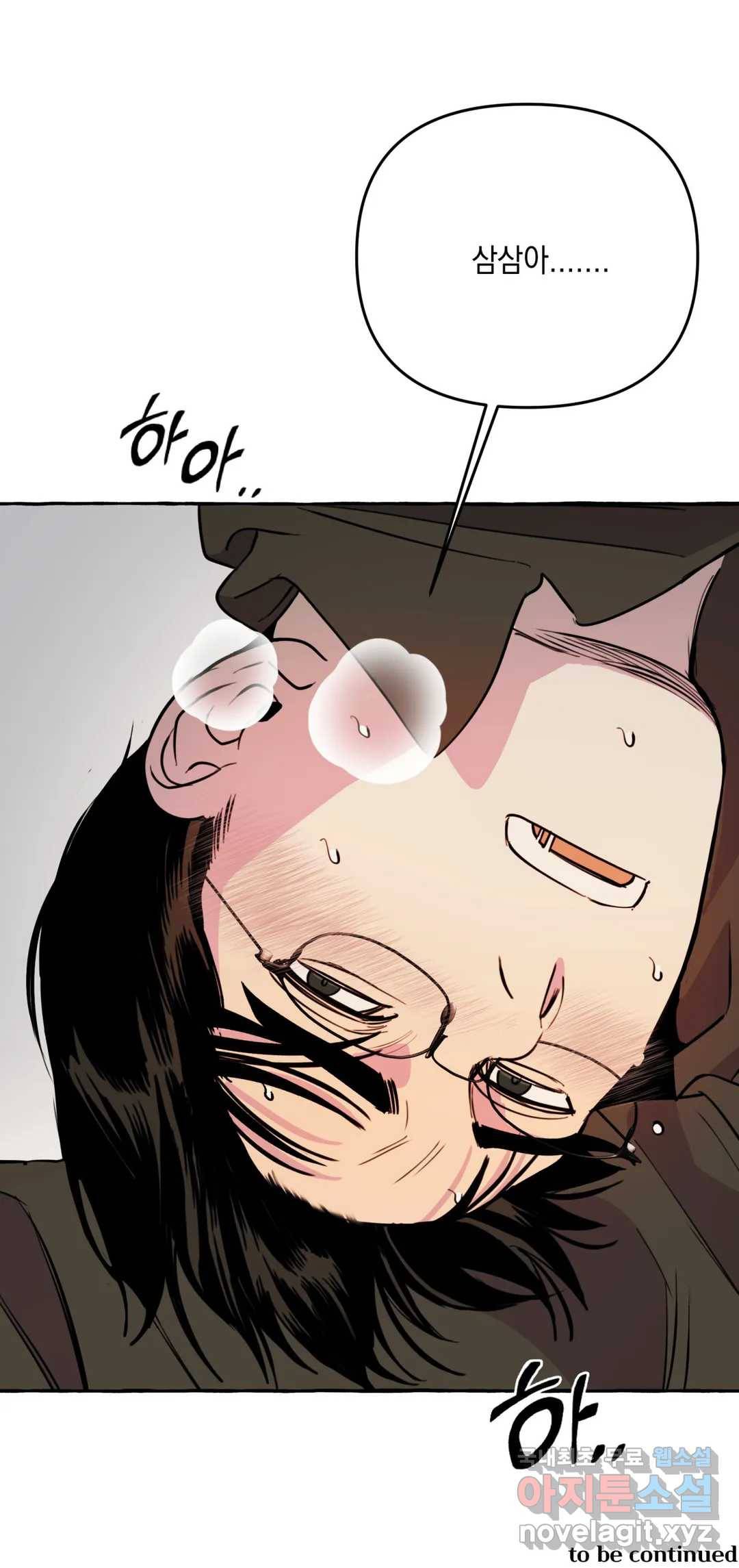 삼삼이네 집 17화 27