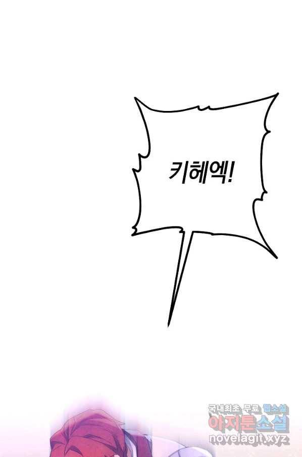 더 라이브-102화 2