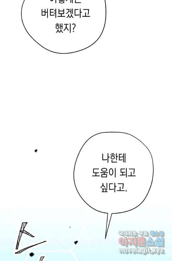 더 라이브-102화 20