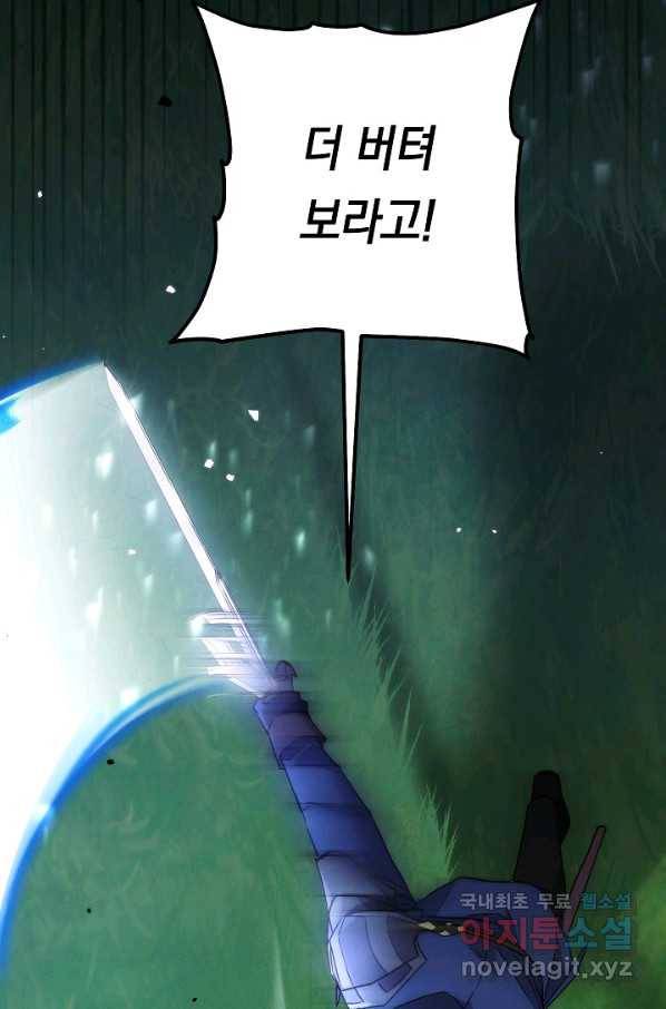 더 라이브-102화 47