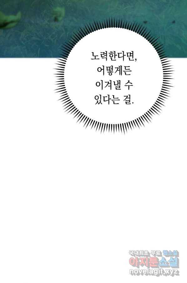 더 라이브-102화 70