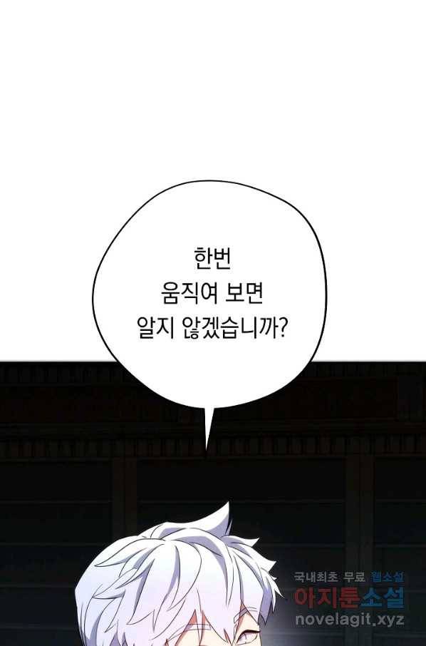 더 라이브-102화 107