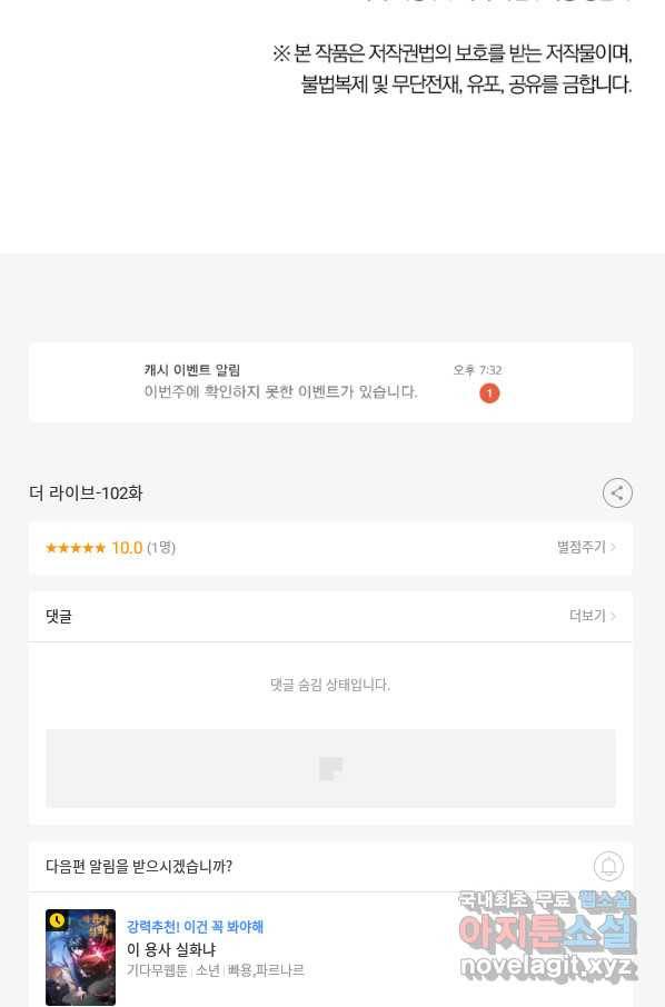 더 라이브-102화 152