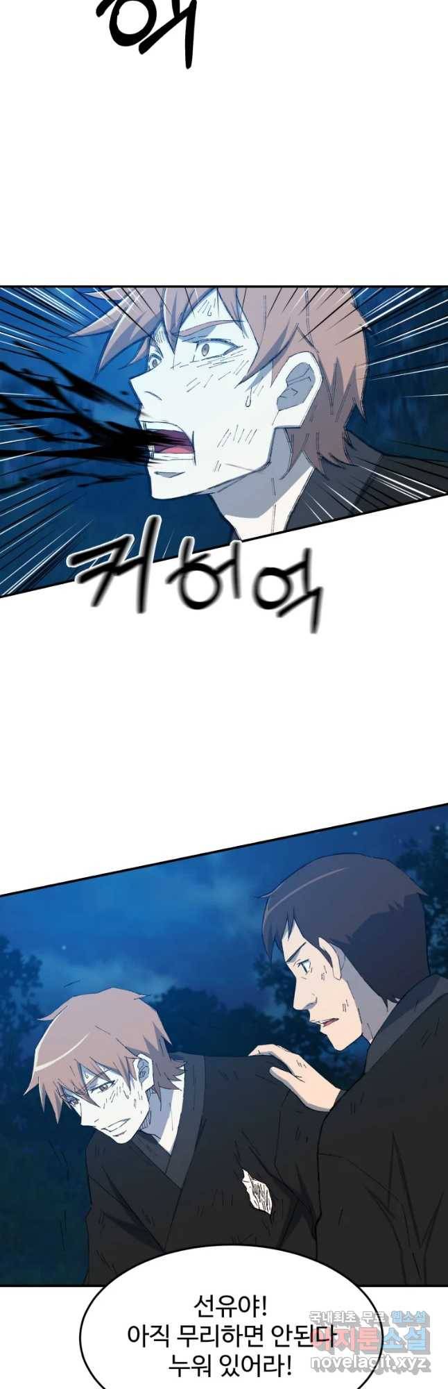 대사형 선유 35화 4