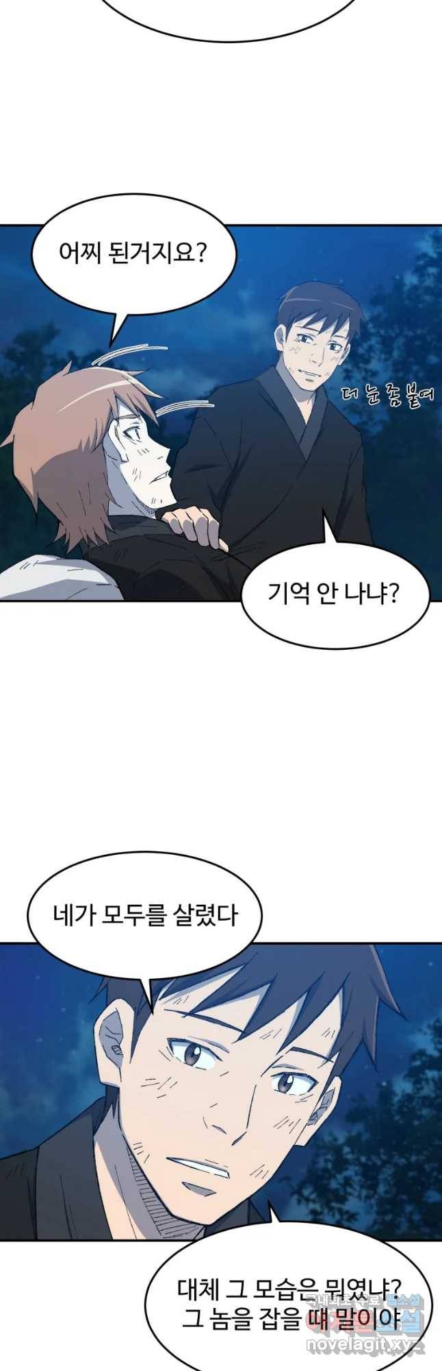 대사형 선유 35화 5