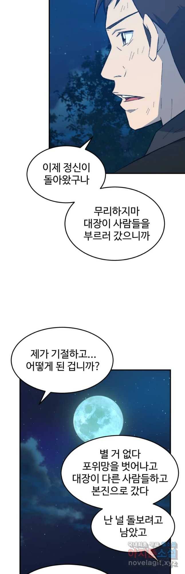 대사형 선유 35화 8