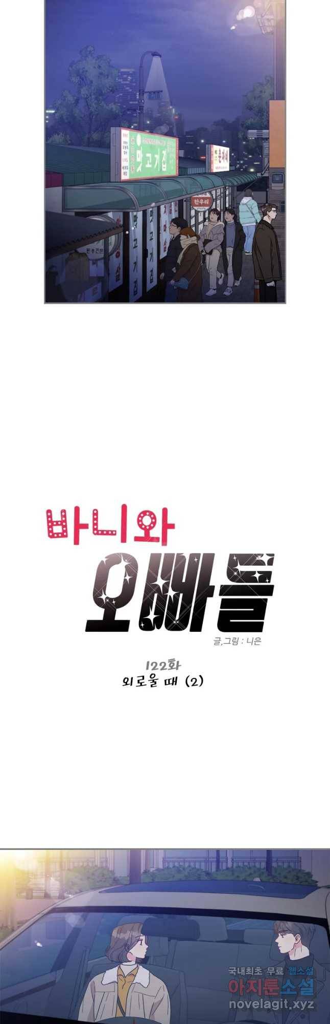 바니와 오빠들 122화 5