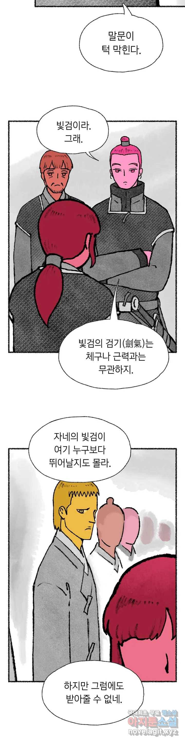 이토록 다채로운 핏빛 60화 3