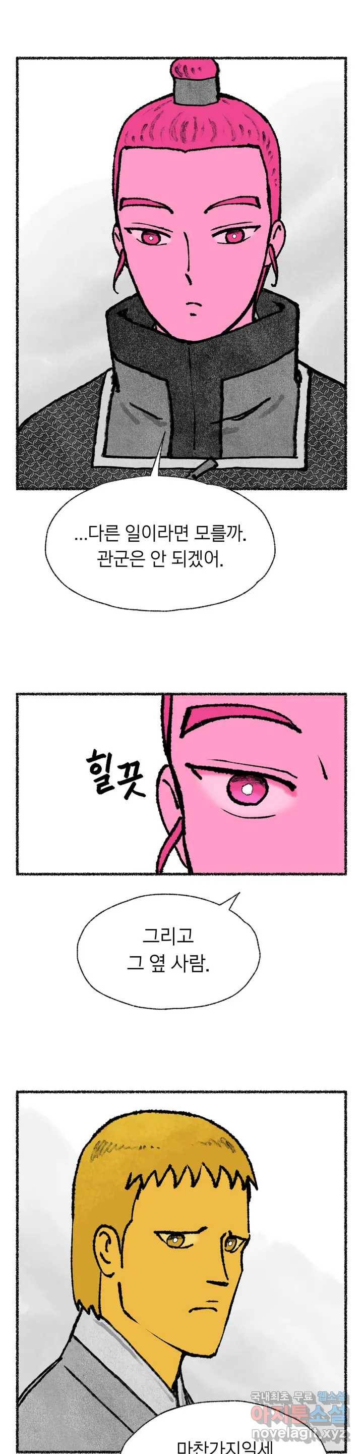 이토록 다채로운 핏빛 60화 4