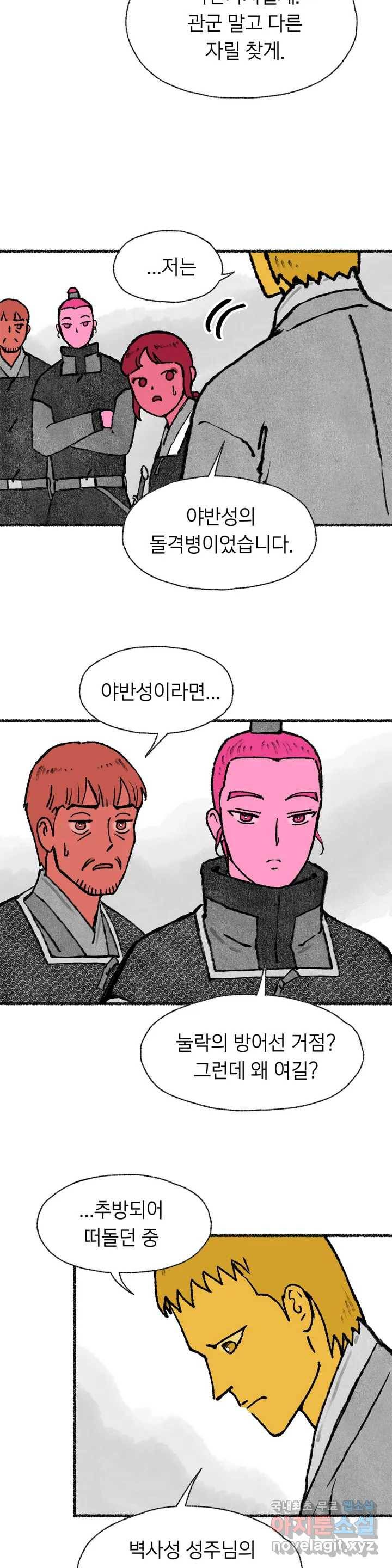 이토록 다채로운 핏빛 60화 5