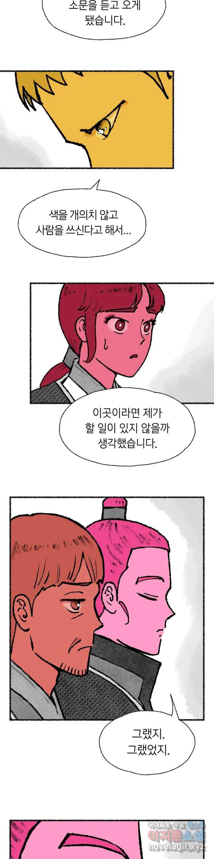 이토록 다채로운 핏빛 60화 6