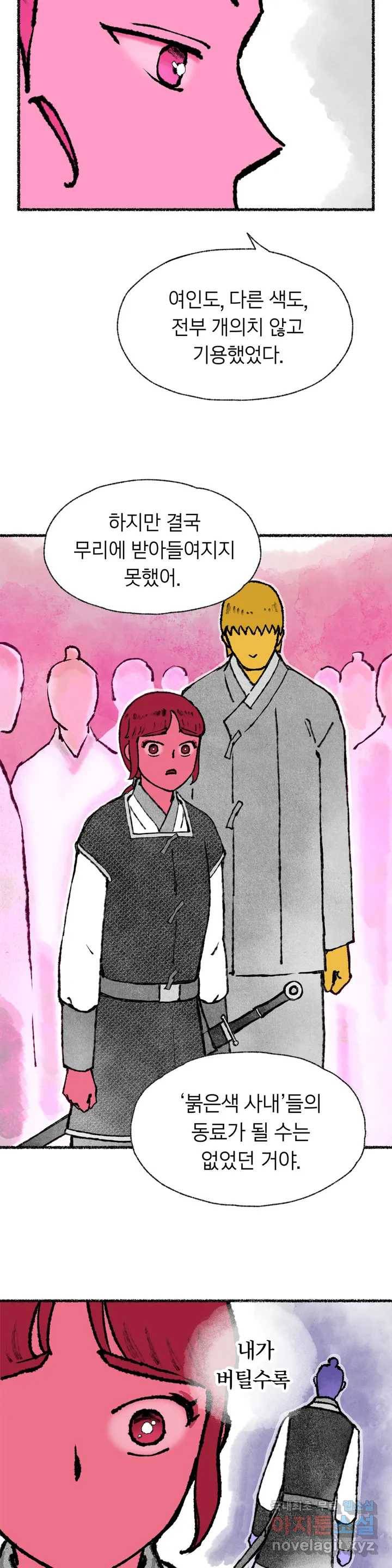 이토록 다채로운 핏빛 60화 7