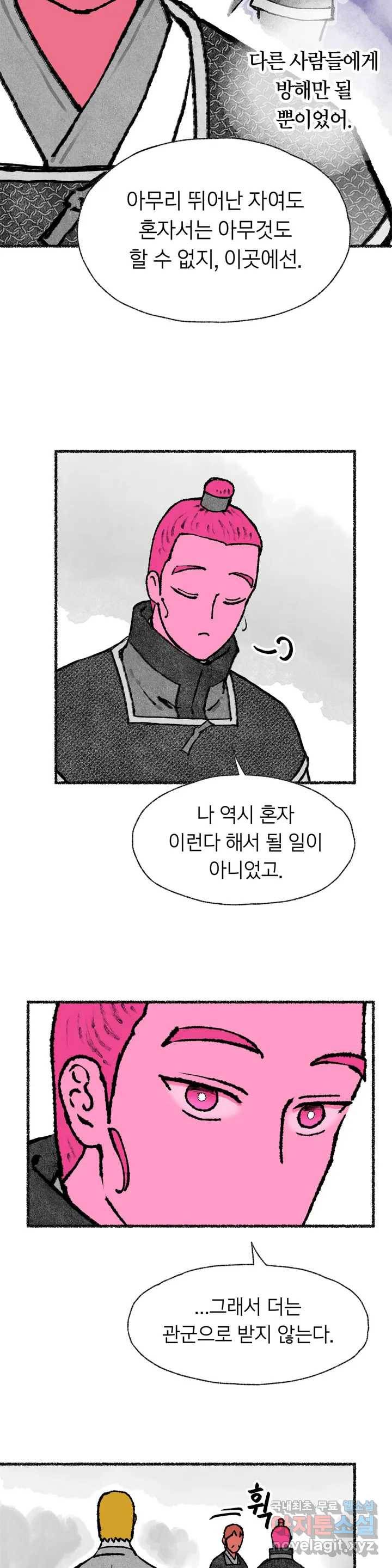 이토록 다채로운 핏빛 60화 8