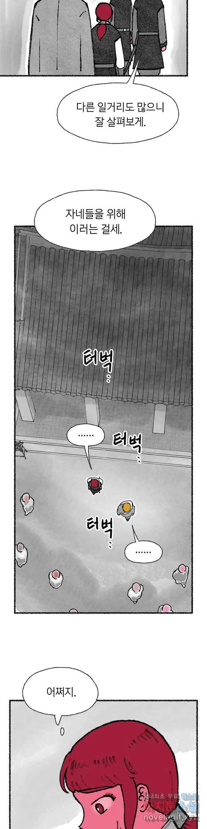 이토록 다채로운 핏빛 60화 9