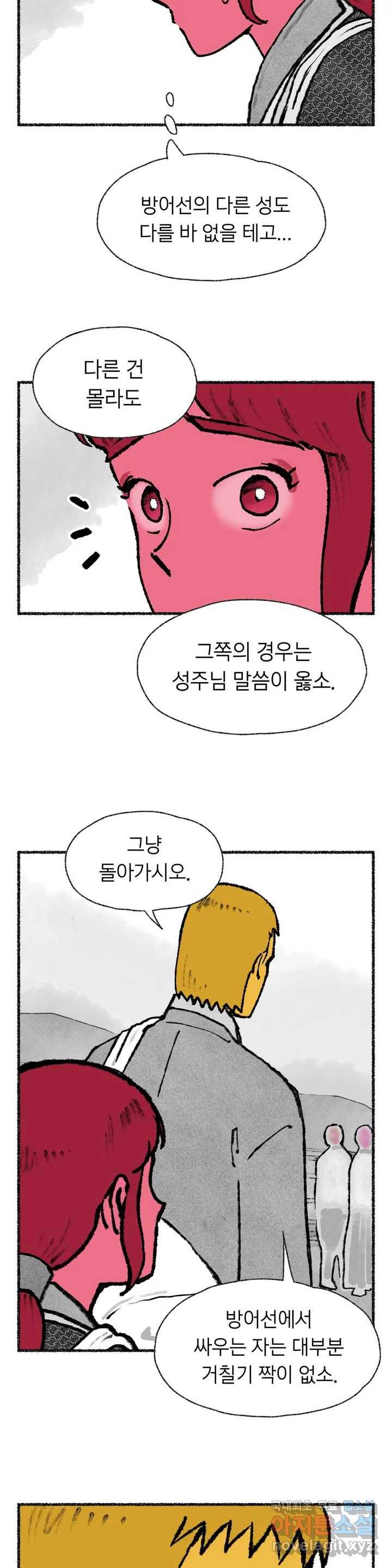 이토록 다채로운 핏빛 60화 10