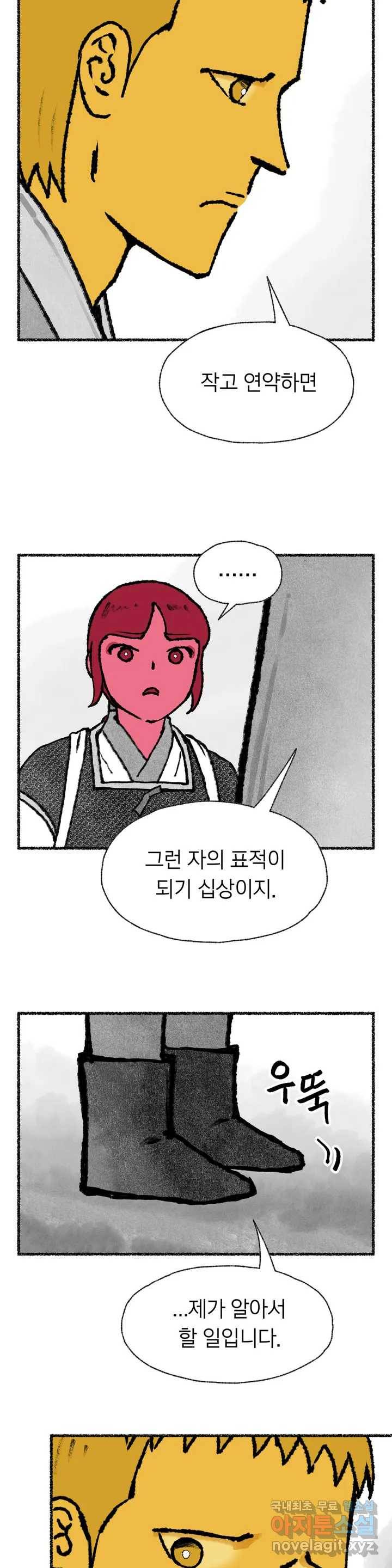 이토록 다채로운 핏빛 60화 11