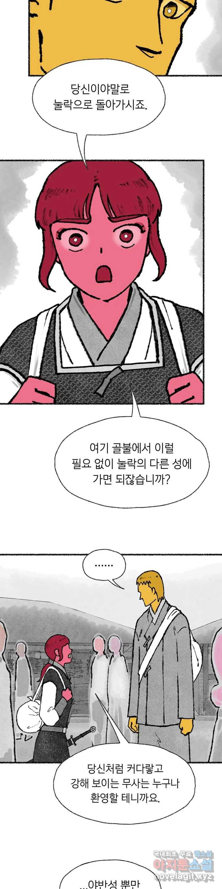 이토록 다채로운 핏빛 60화 12