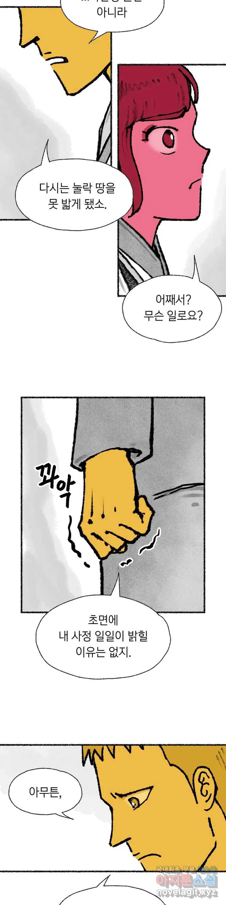 이토록 다채로운 핏빛 60화 13