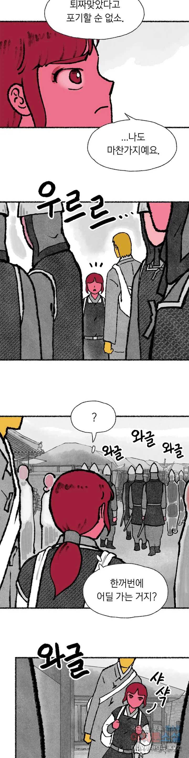 이토록 다채로운 핏빛 60화 14