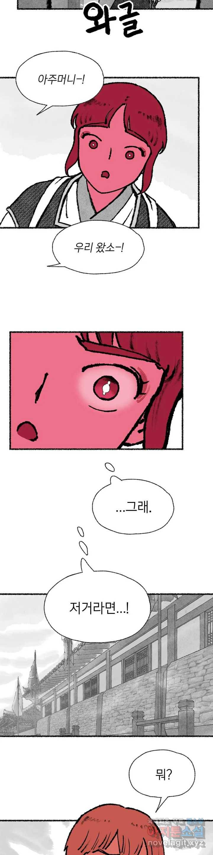 이토록 다채로운 핏빛 60화 15