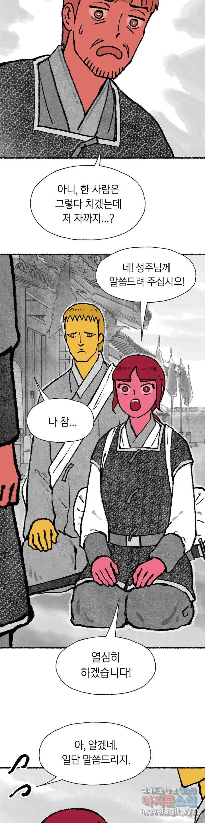 이토록 다채로운 핏빛 60화 16